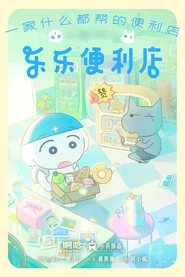 间谍过家家海报